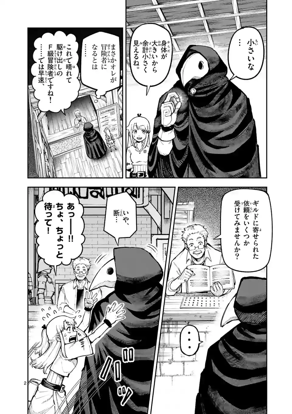 Juuou to Yakusou - Chapter 16 - Page 2
